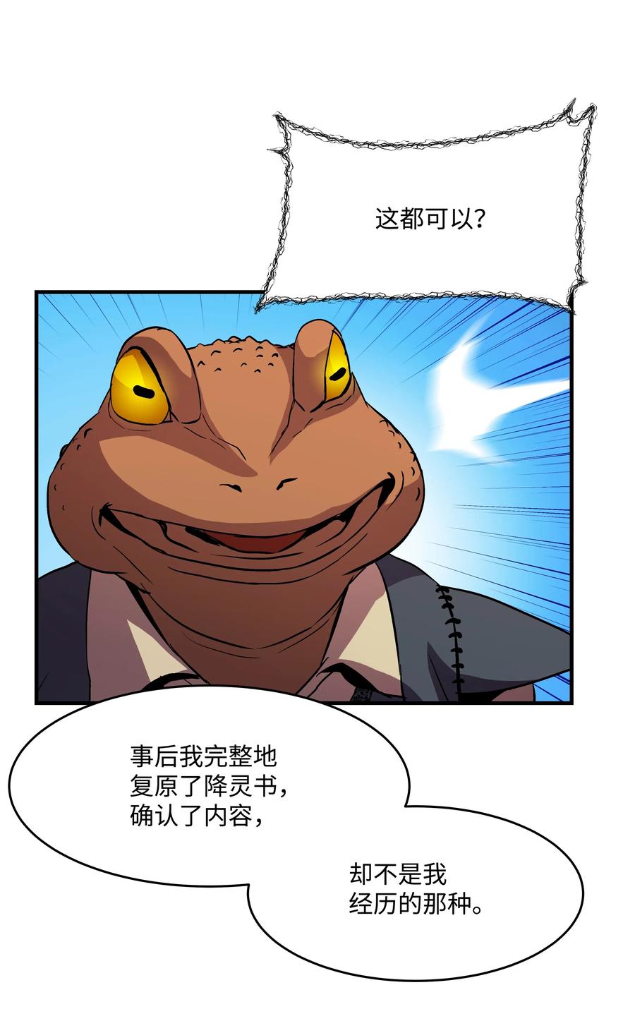 《8级魔法师的重生》15 召唤剑王 第12页