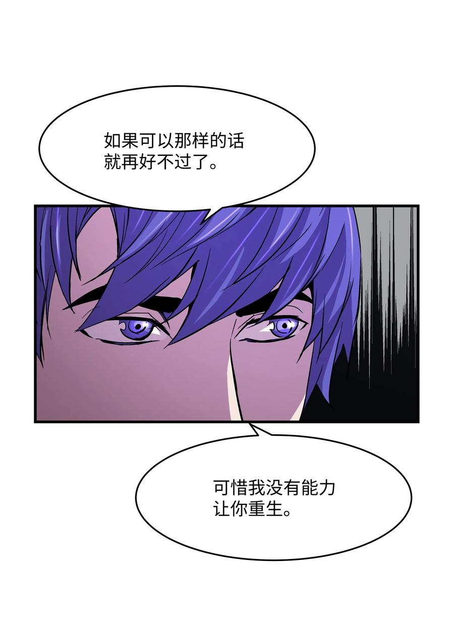 《8级魔法师的重生》15 召唤剑王 第58页