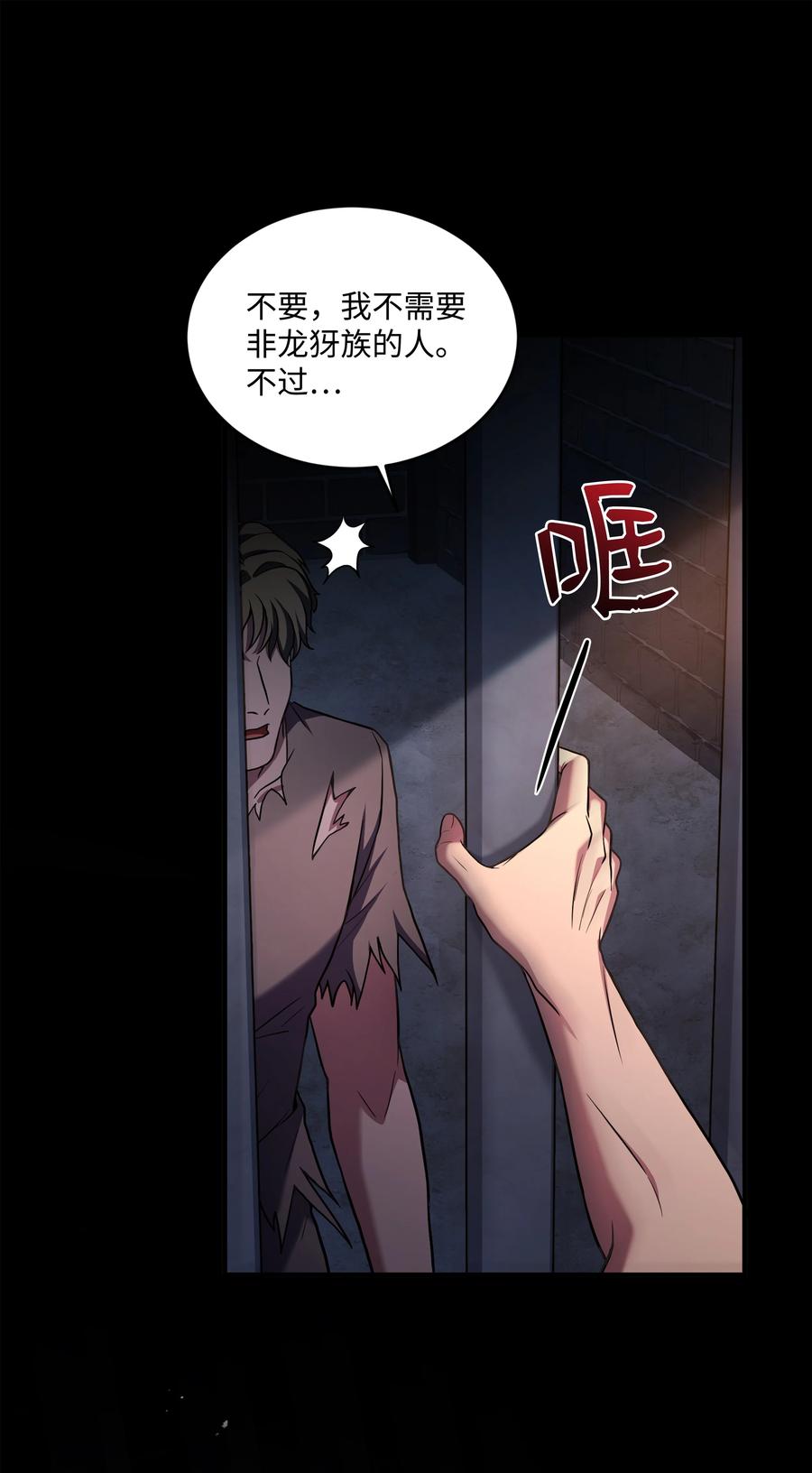 《8级魔法师的重生》159 改变未来 第59页