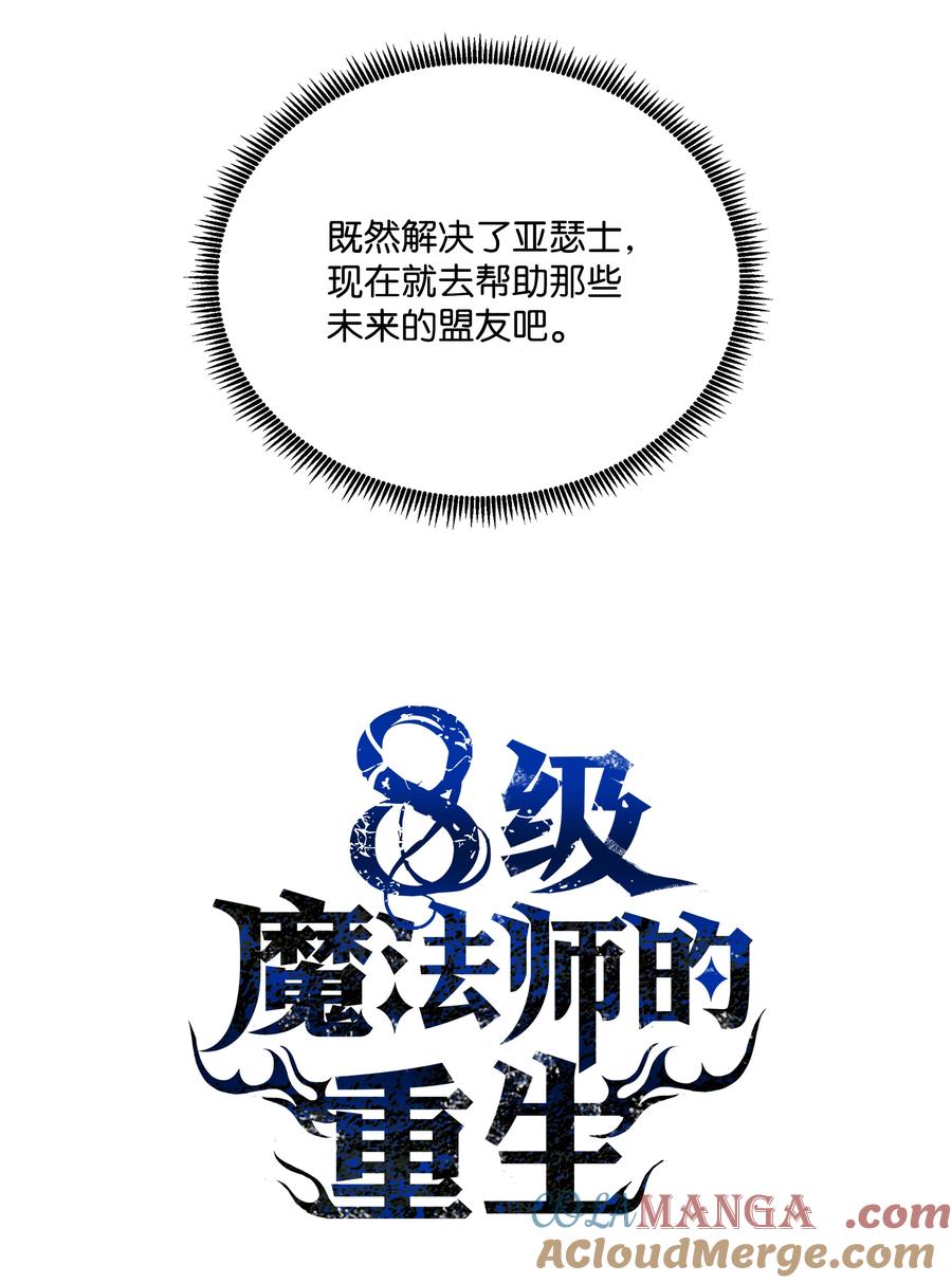 《8级魔法师的重生》159 改变未来 第77页