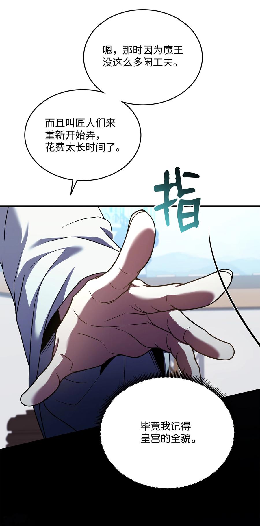 《8级魔法师的重生》159 改变未来 第8页