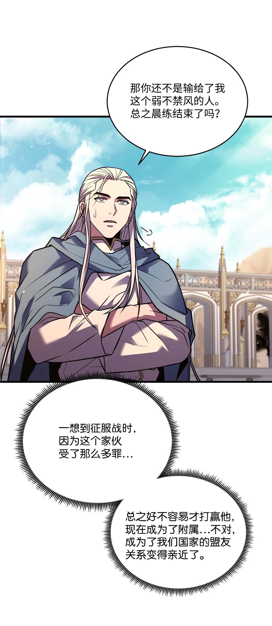 《8级魔法师的重生》159 改变未来 第86页