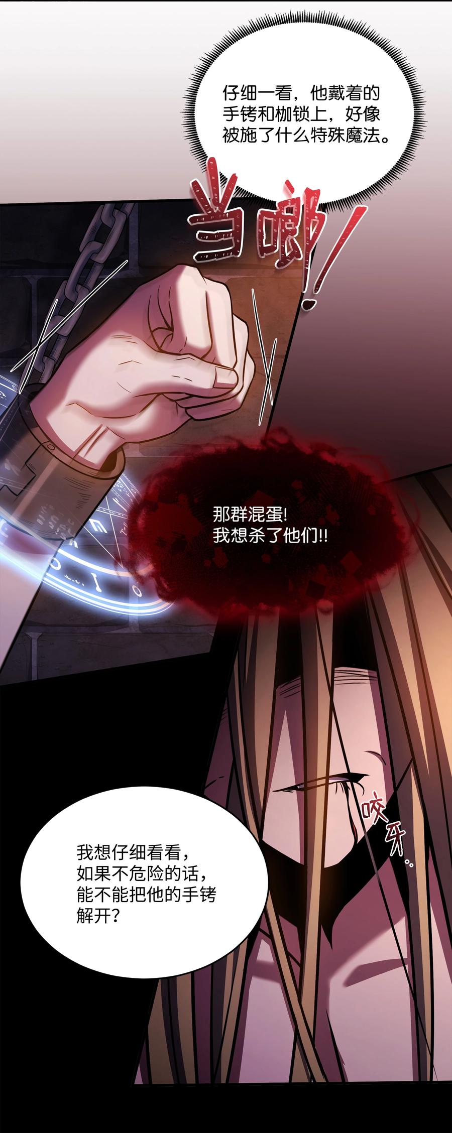 《8级魔法师的重生》159 改变未来 第42页