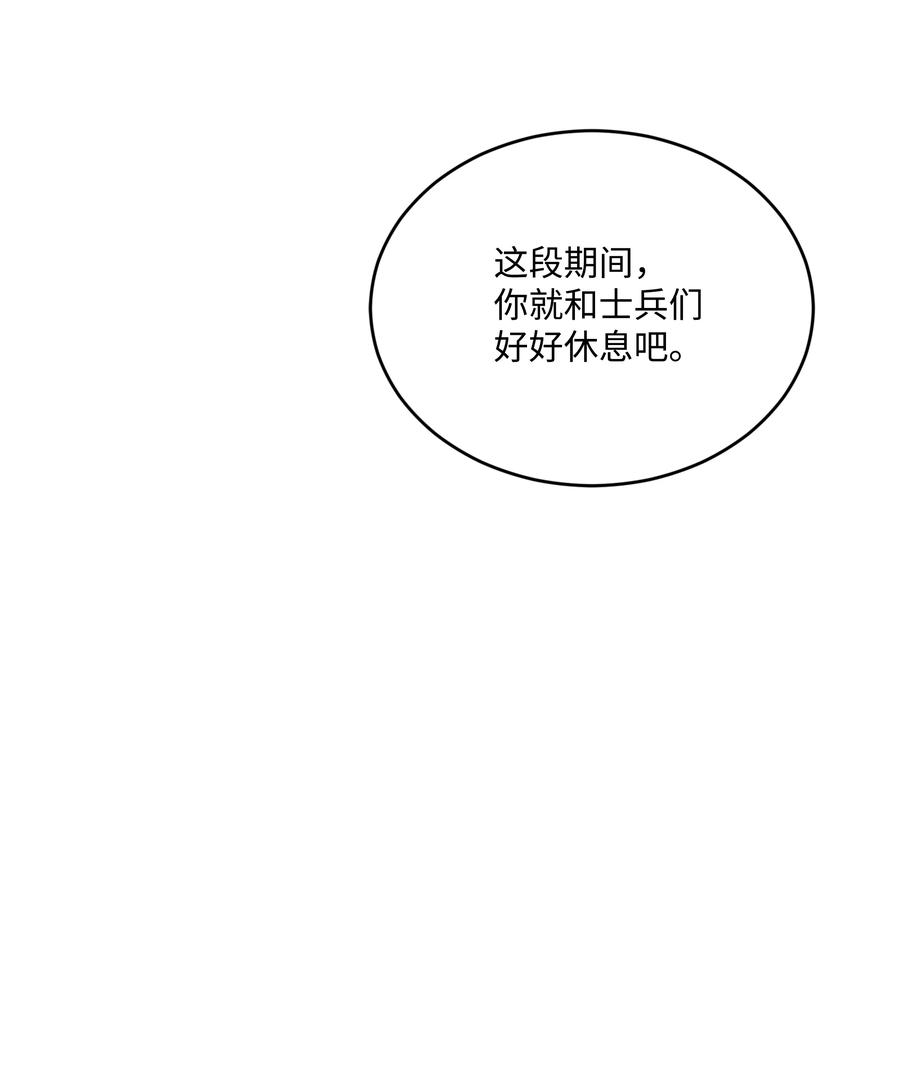 《8级魔法师的重生》159 改变未来 第14页