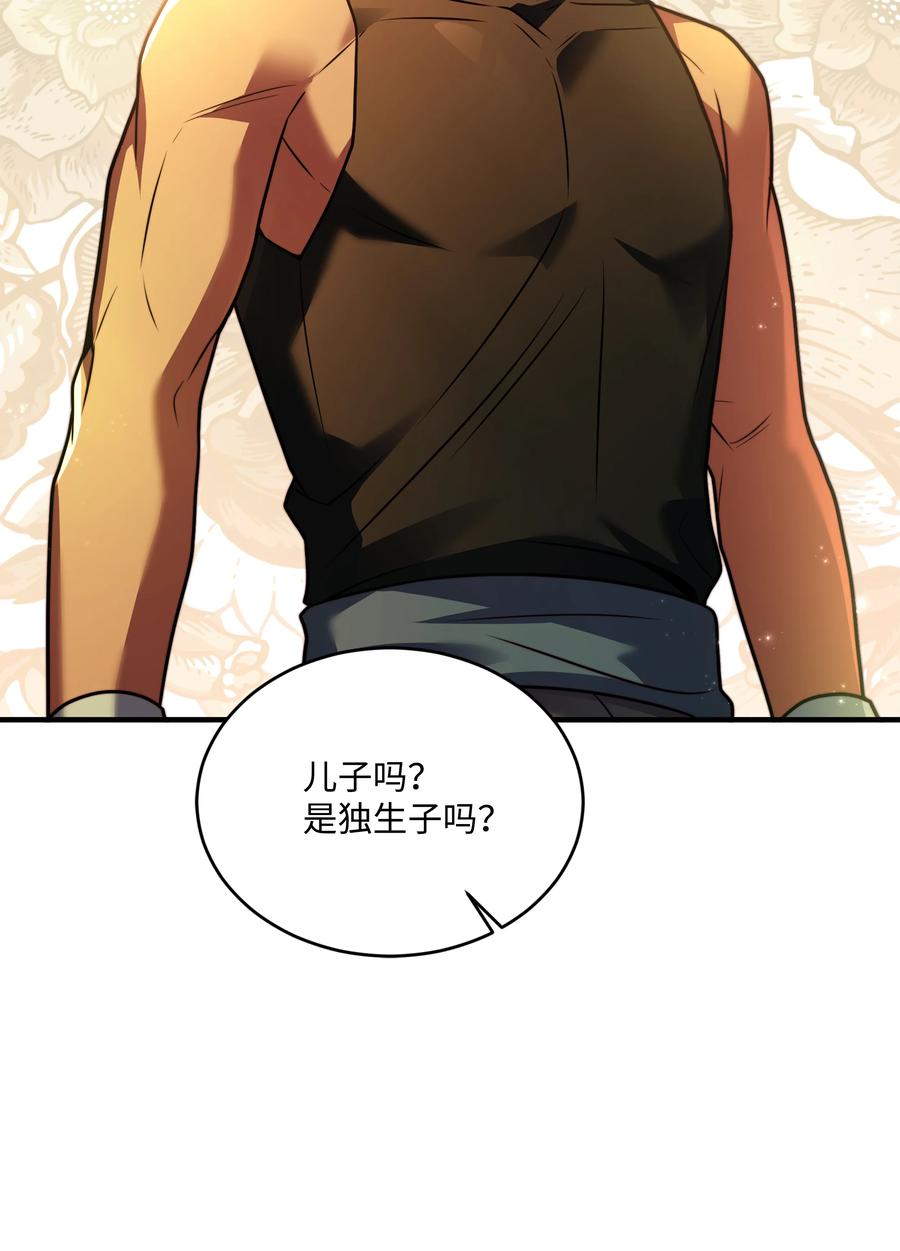《8级魔法师的重生》159 改变未来 第95页