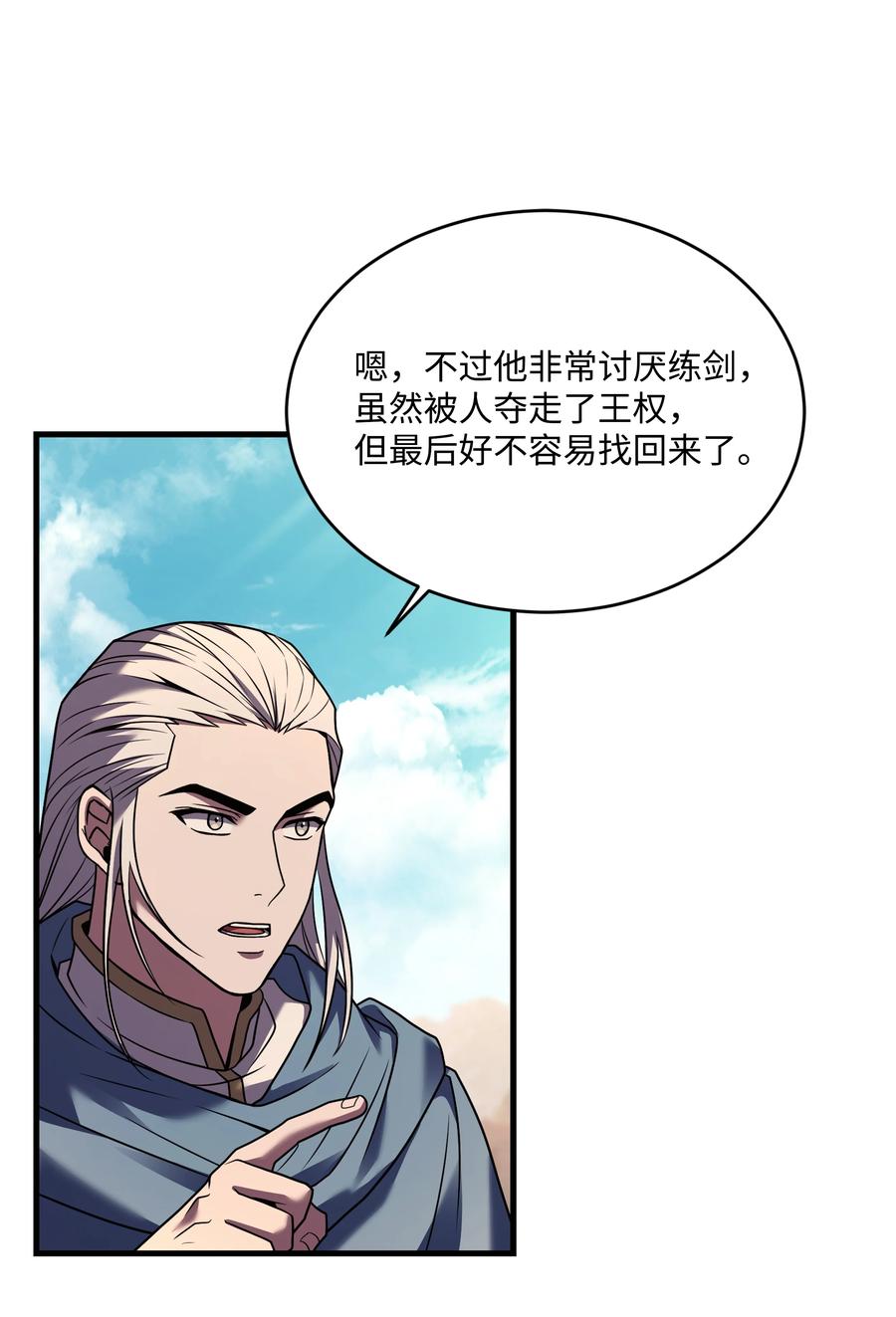 《8级魔法师的重生》159 改变未来 第96页
