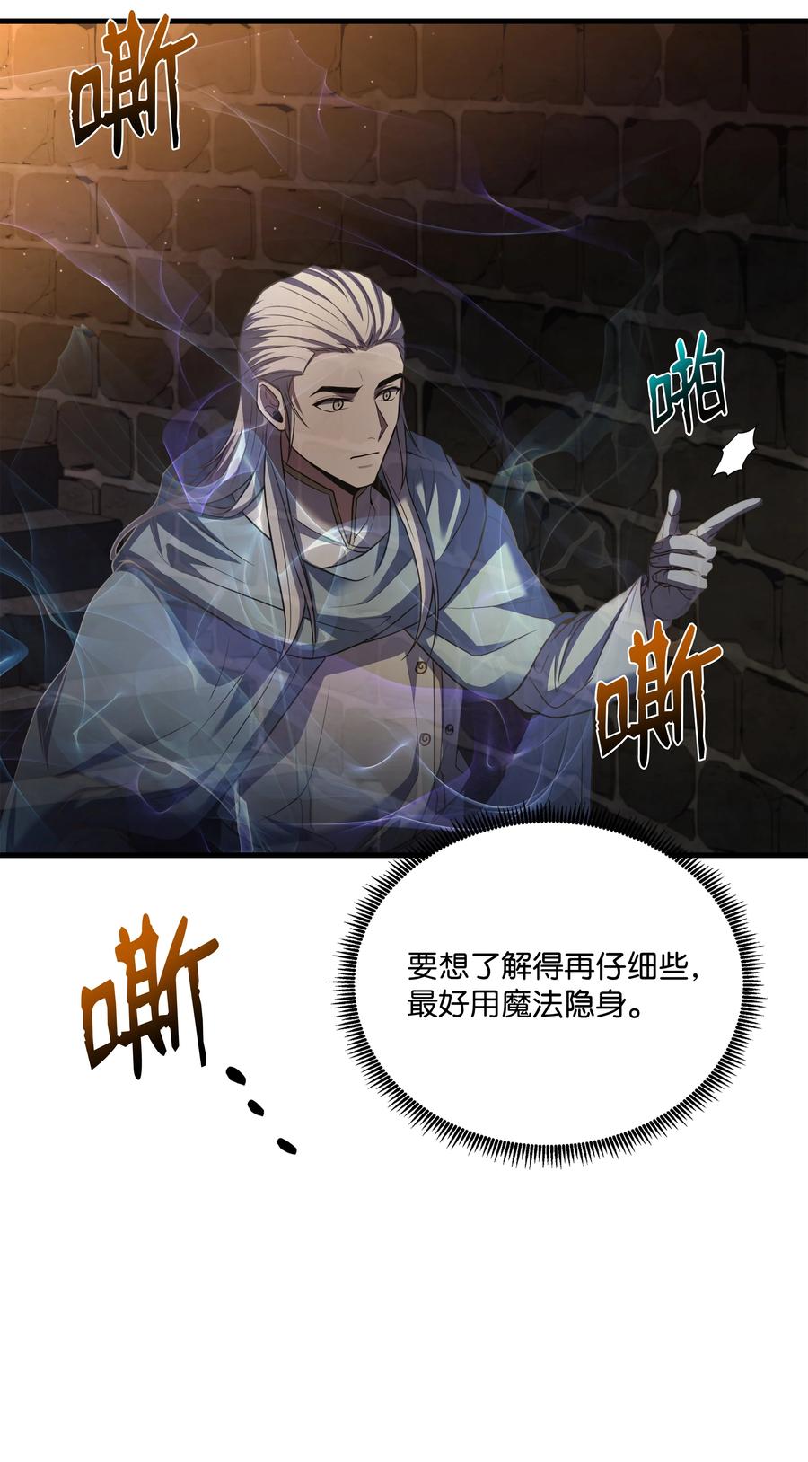 《8级魔法师的重生》159 改变未来 第26页