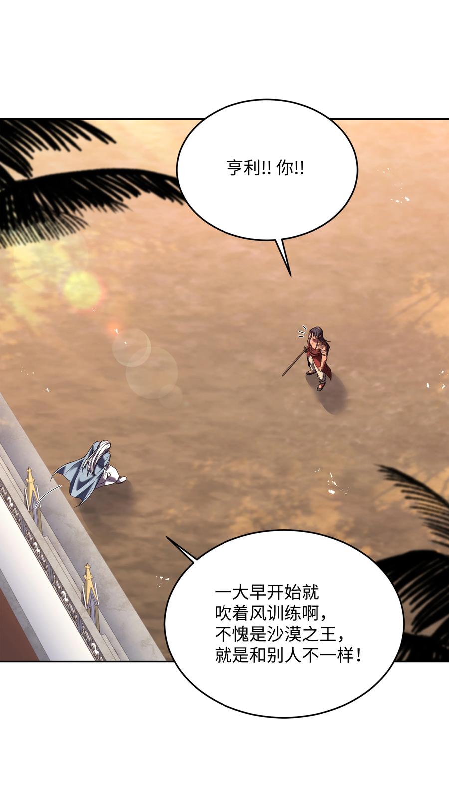 《8级魔法师的重生》159 改变未来 第84页
