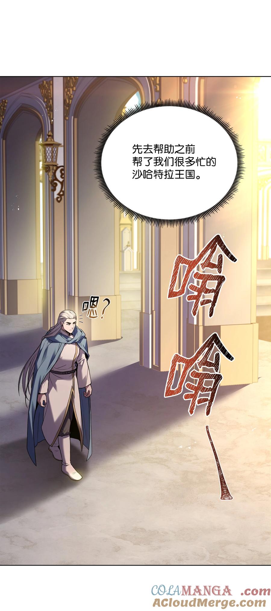 《8级魔法师的重生》159 改变未来 第81页