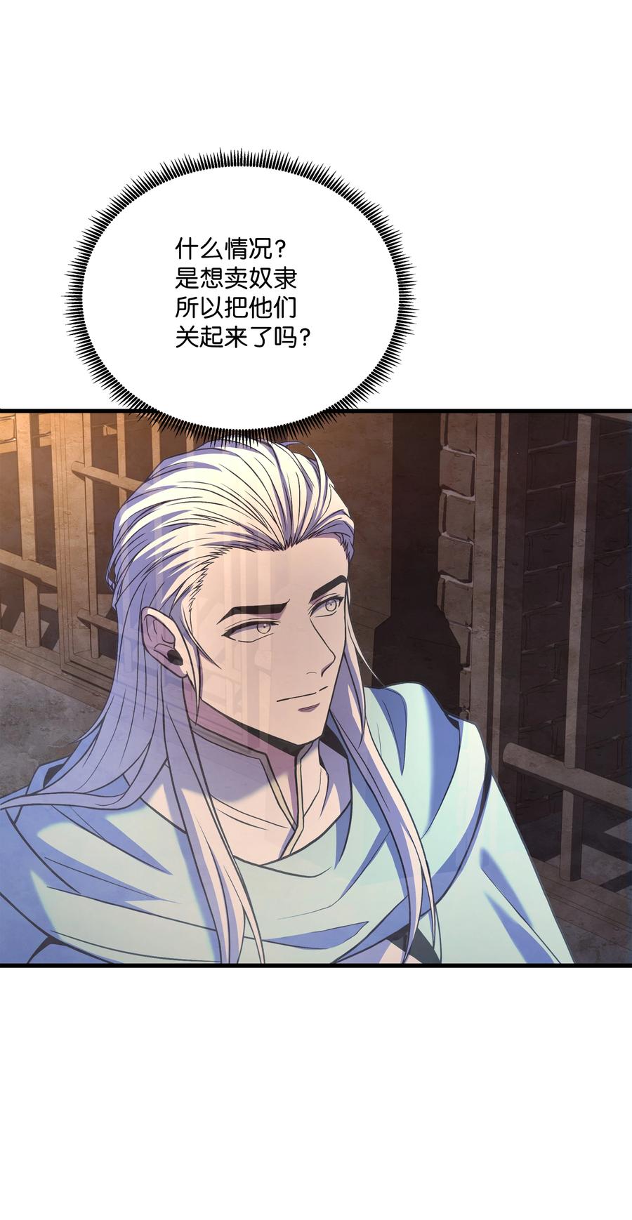 《8级魔法师的重生》159 改变未来 第28页