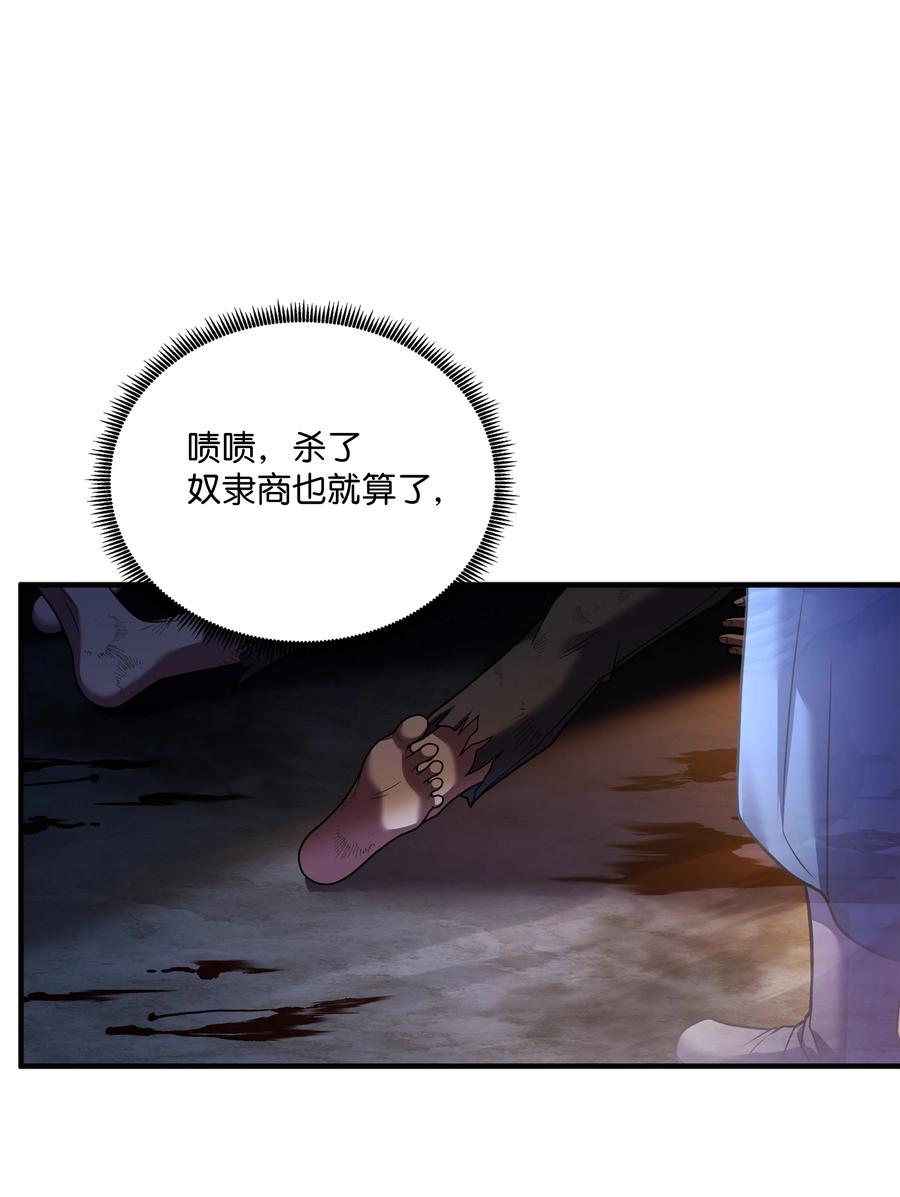 《8级魔法师的重生》159 改变未来 第68页