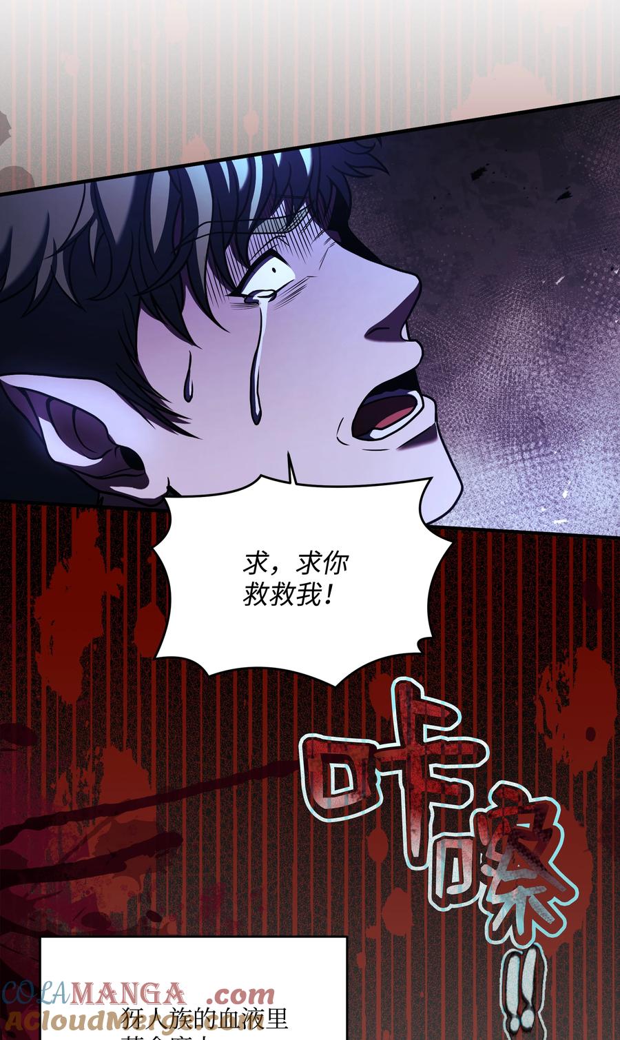 《8级魔法师的重生》159 改变未来 第61页