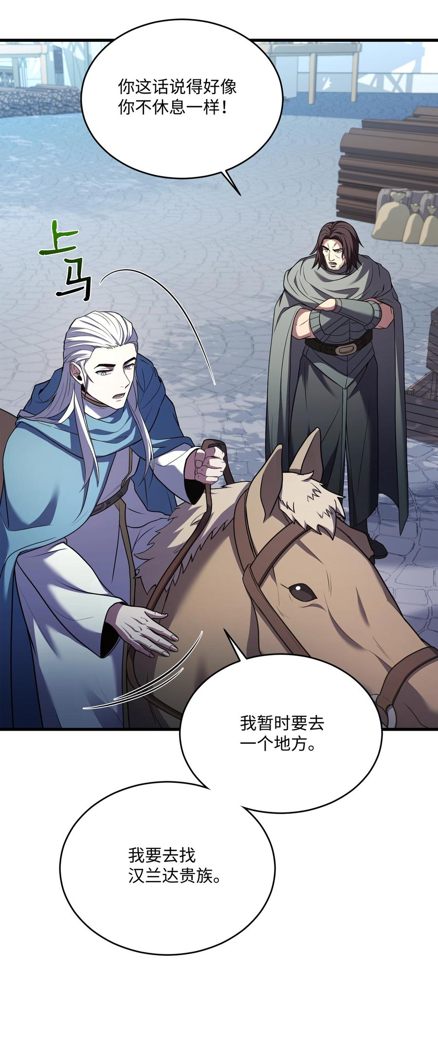 《8级魔法师的重生》159 改变未来 第15页