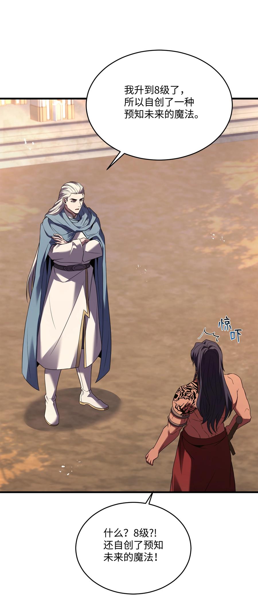 《8级魔法师的重生》159 改变未来 第92页