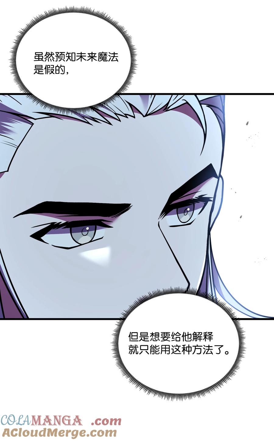 《8级魔法师的重生》159 改变未来 第93页
