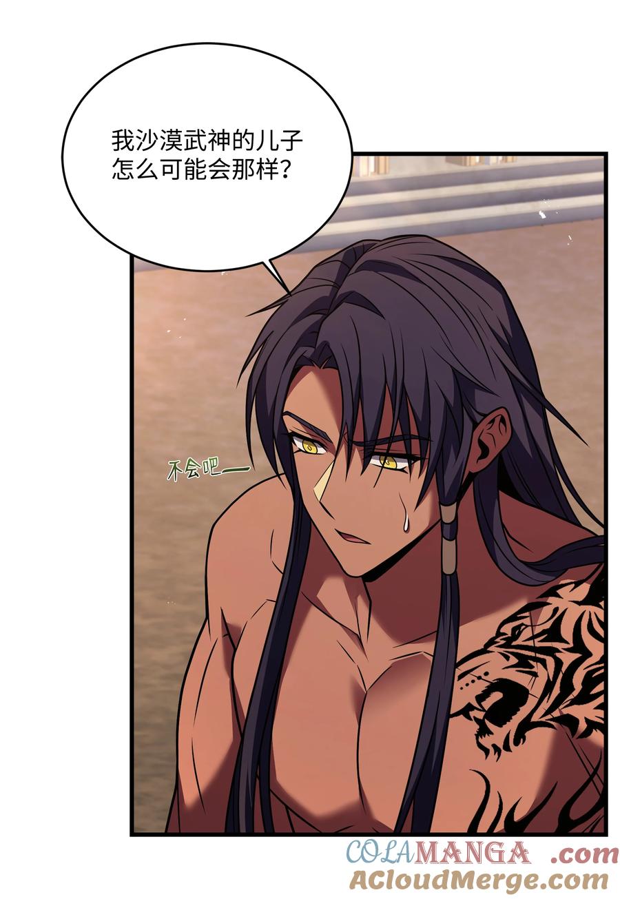 《8级魔法师的重生》159 改变未来 第97页