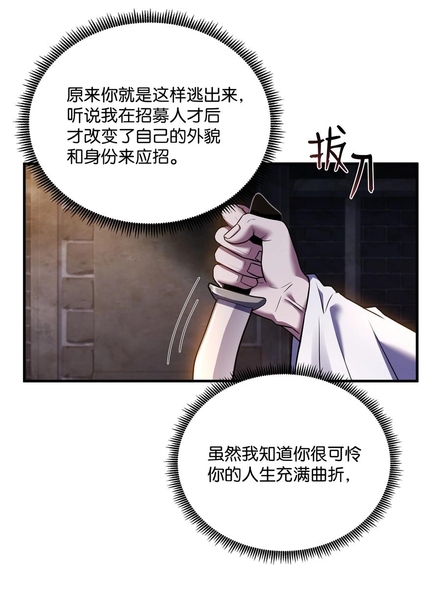 《8级魔法师的重生》159 改变未来 第71页