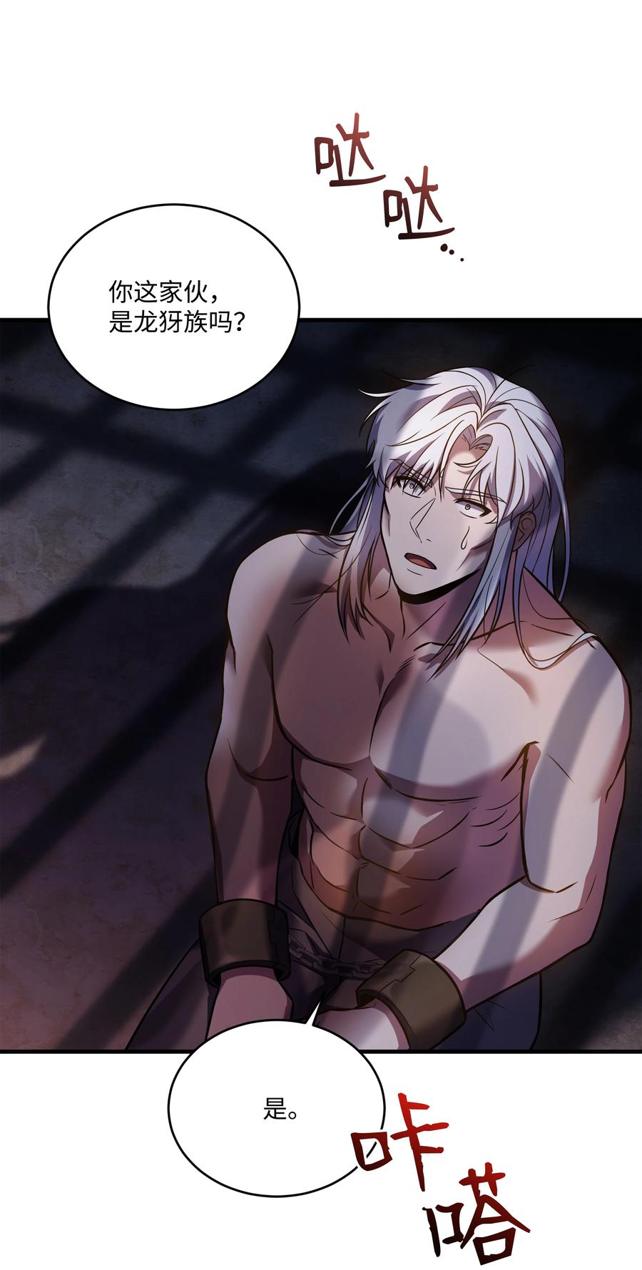 《8级魔法师的重生》159 改变未来 第54页