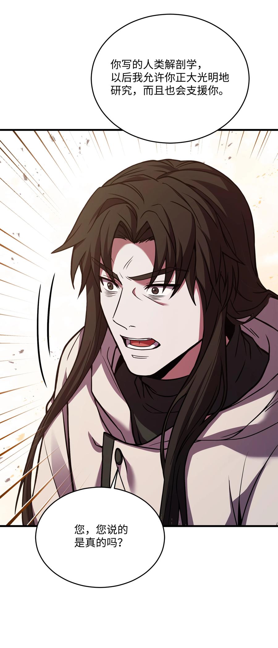《8级魔法师的重生》160 纠正一切 第66页