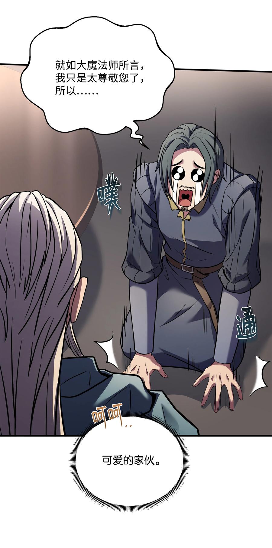 《8级魔法师的重生》160 纠正一切 第82页