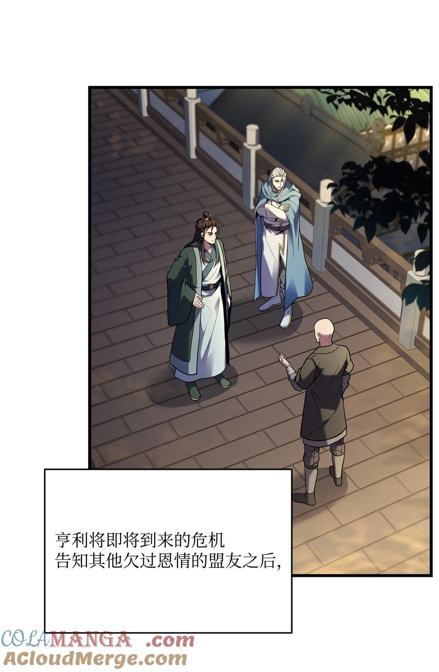 《8级魔法师的重生》160 纠正一切 第29页
