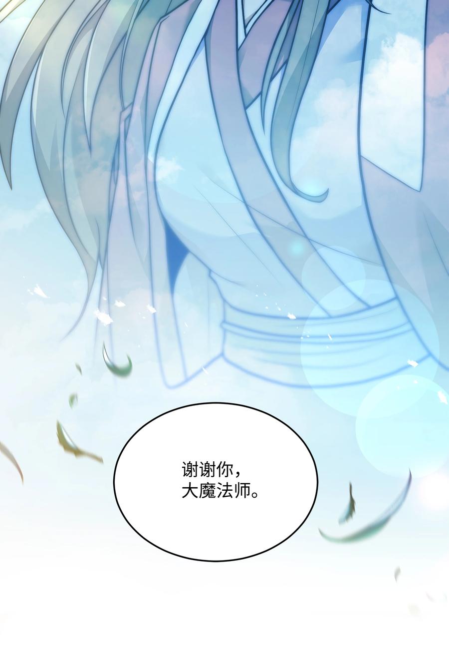 《8级魔法师的重生》160 纠正一切 第28页