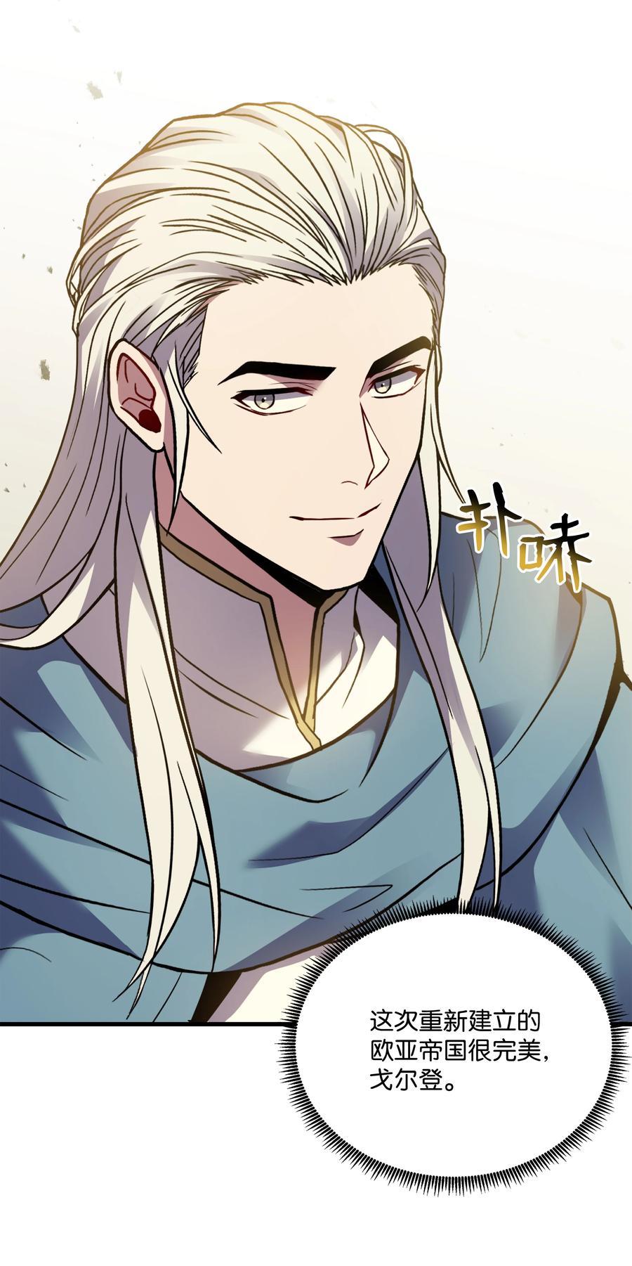《8级魔法师的重生》160 纠正一切 第42页