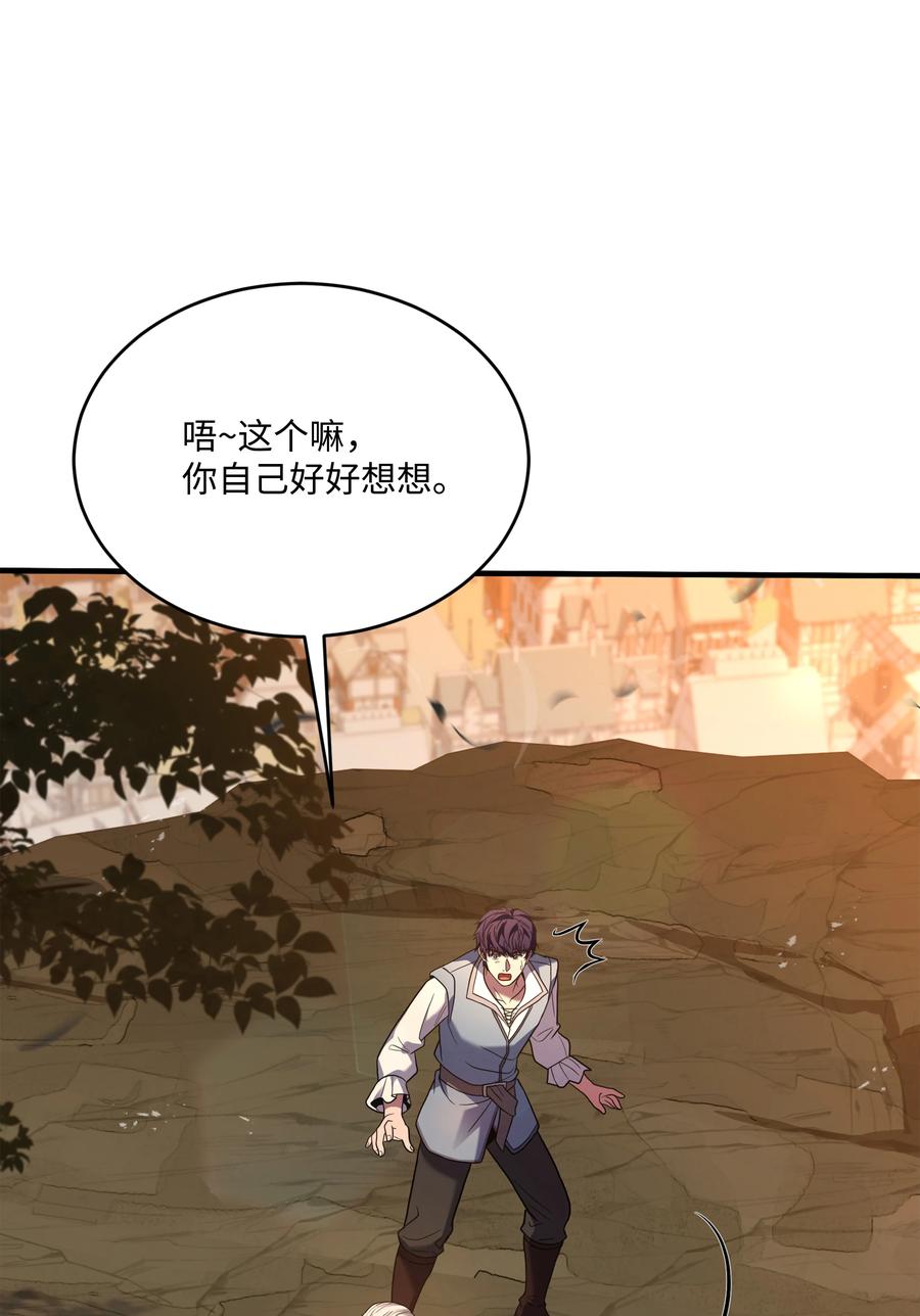 《8级魔法师的重生》160 纠正一切 第108页