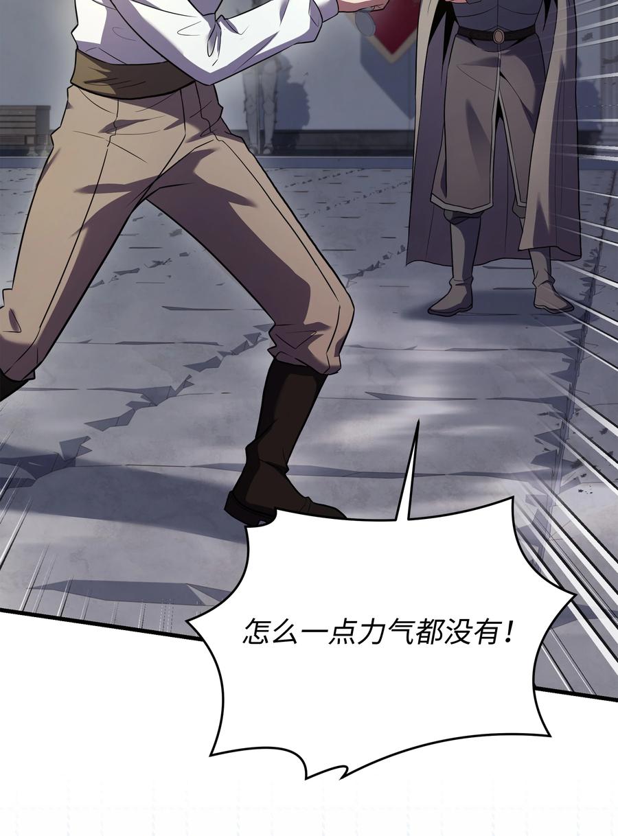 《8级魔法师的重生》160 纠正一切 第48页