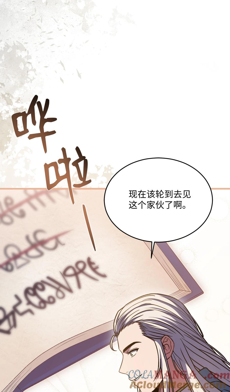 《8级魔法师的重生》160 纠正一切 第69页