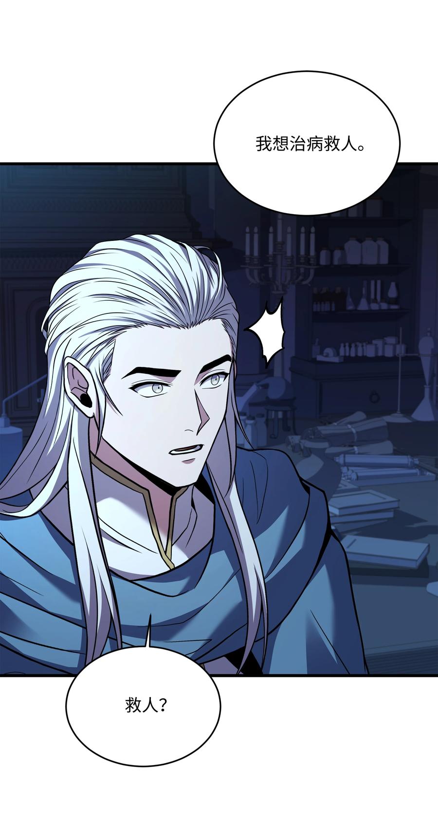《8级魔法师的重生》160 纠正一切 第62页