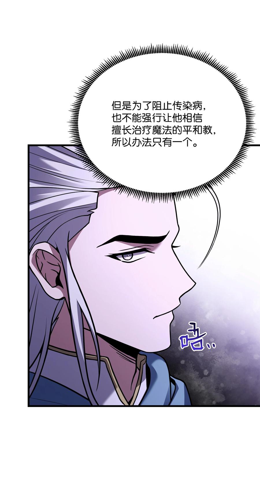 《8级魔法师的重生》160 纠正一切 第22页