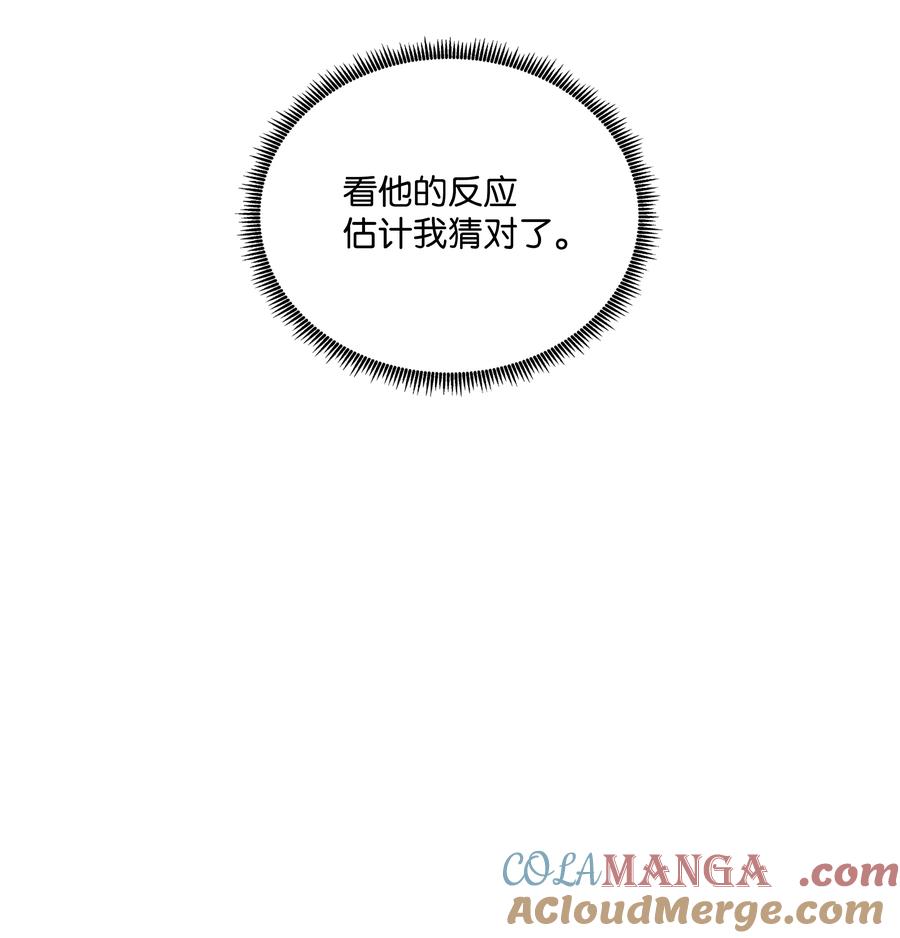 《8级魔法师的重生》160 纠正一切 第81页