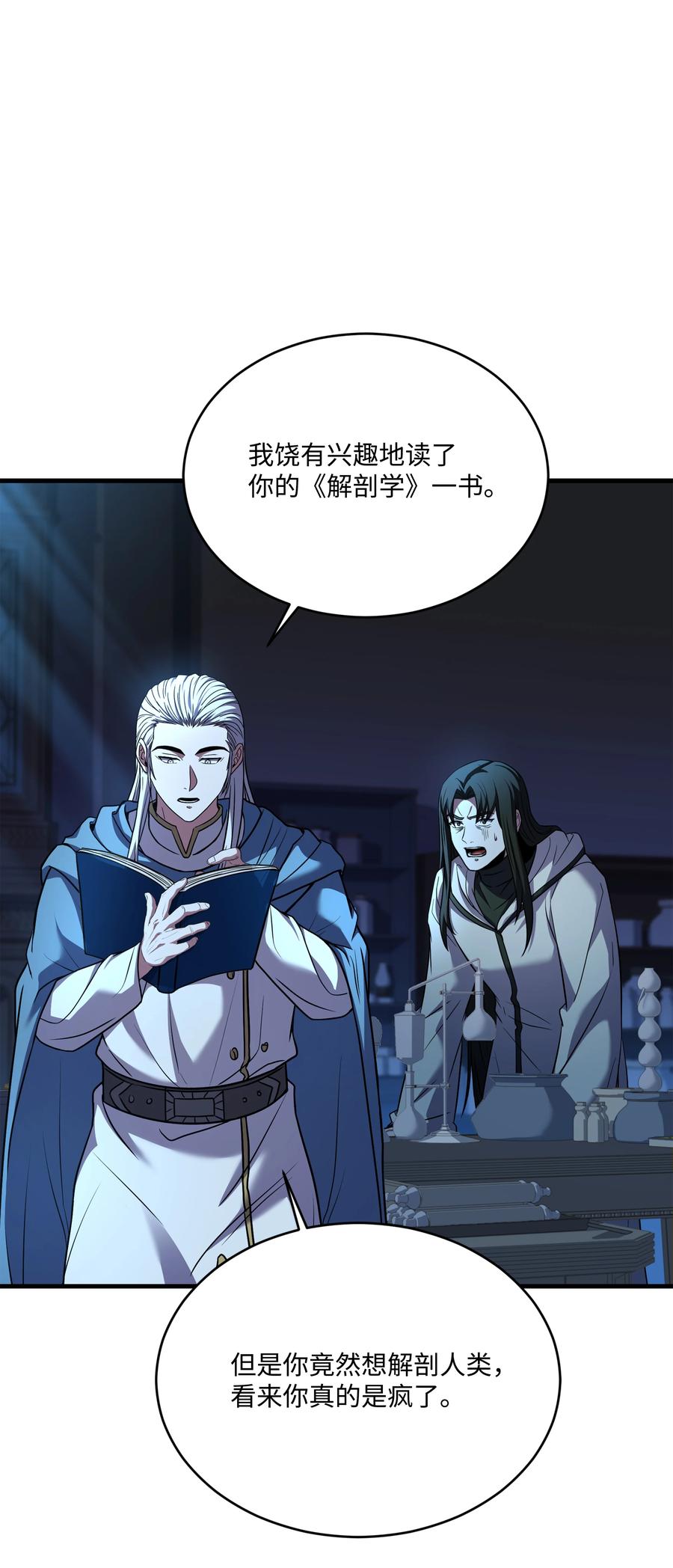 《8级魔法师的重生》160 纠正一切 第58页