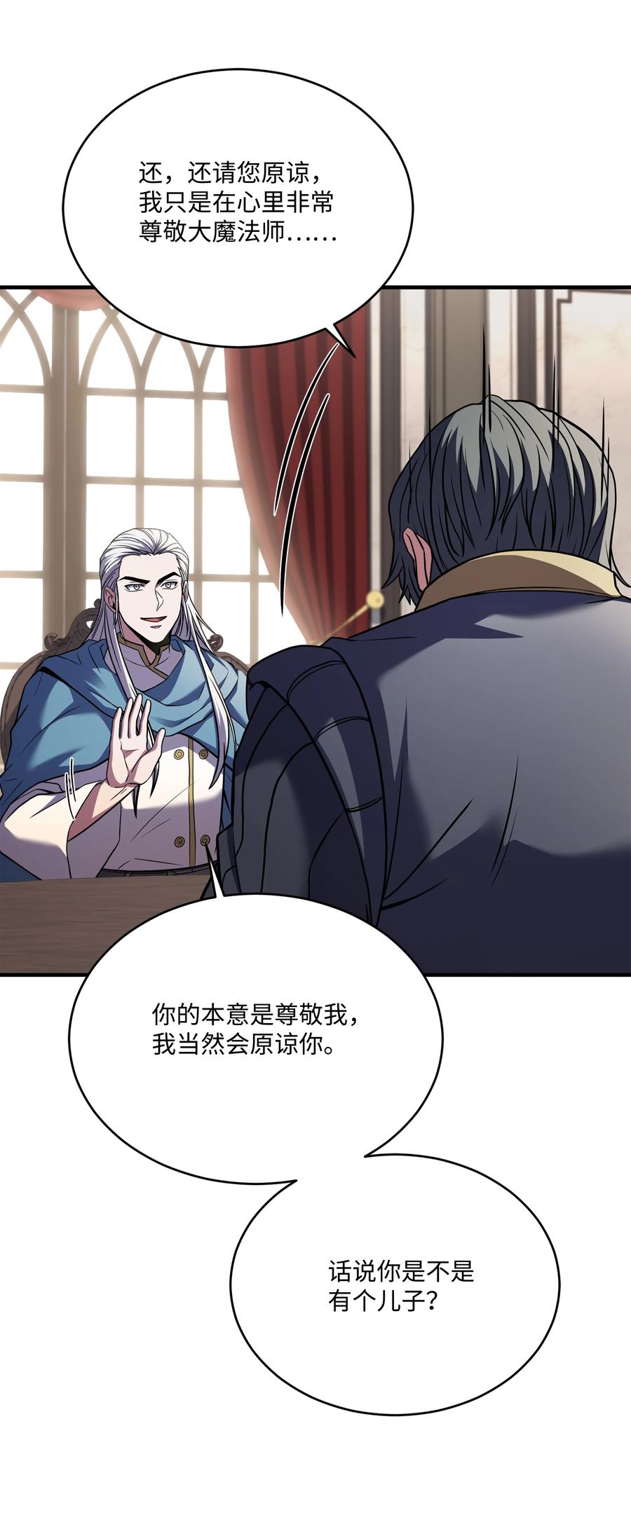 《8级魔法师的重生》160 纠正一切 第76页