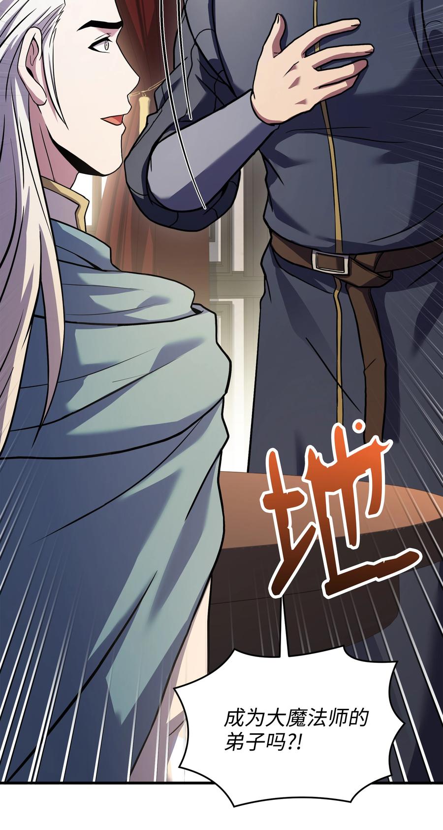 《8级魔法师的重生》160 纠正一切 第86页