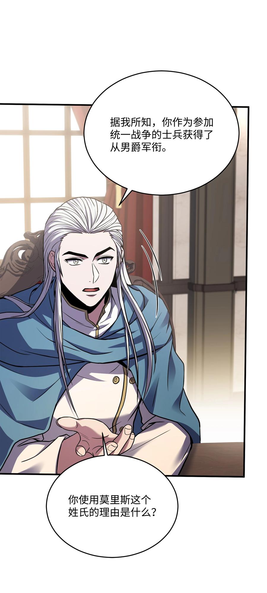 《8级魔法师的重生》160 纠正一切 第74页