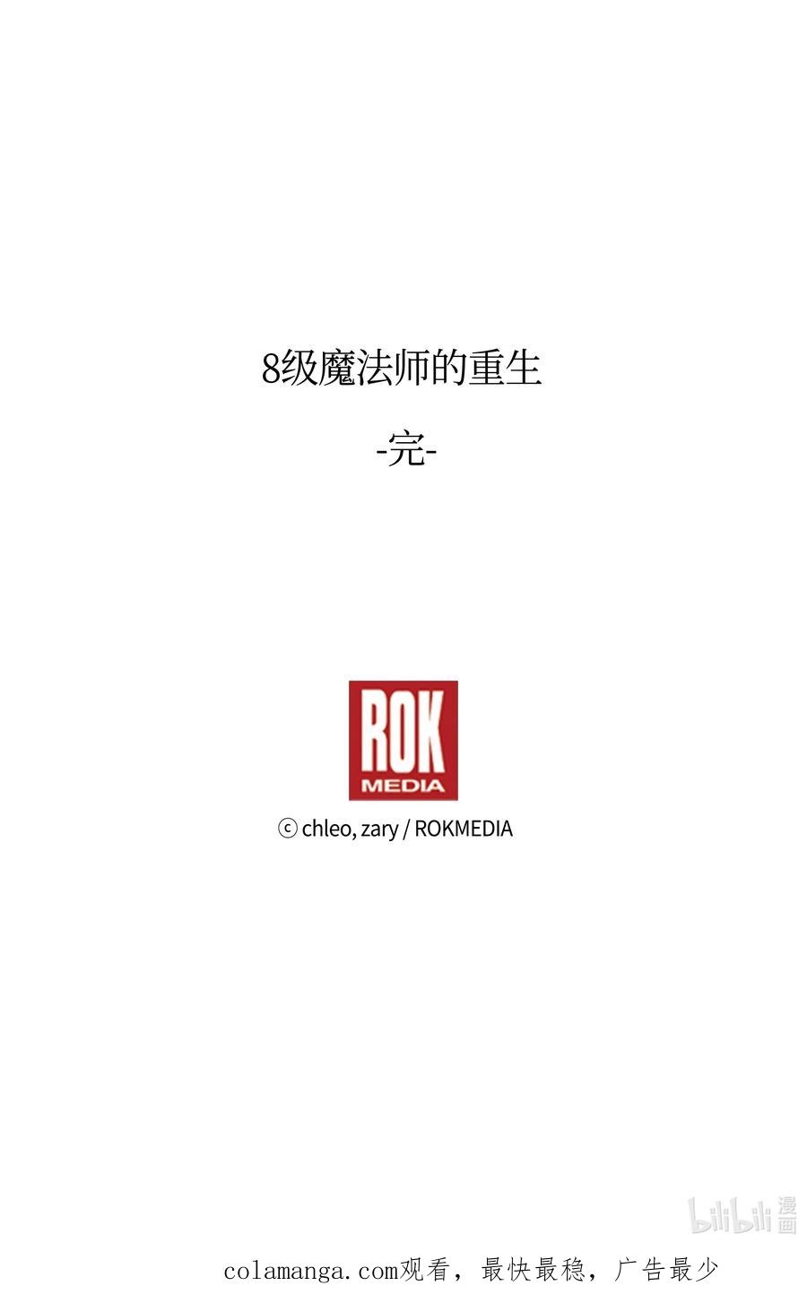 《8级魔法师的重生》160 纠正一切 第114页