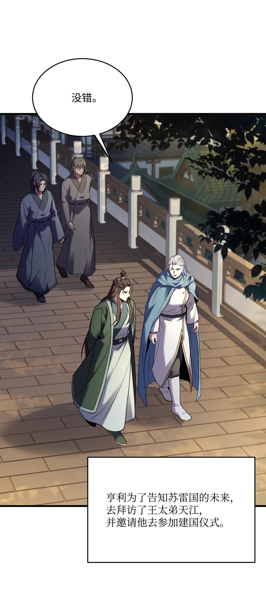 《8级魔法师的重生》160 纠正一切 第19页
