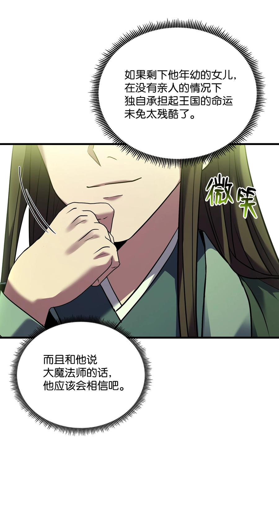 《8级魔法师的重生》160 纠正一切 第26页