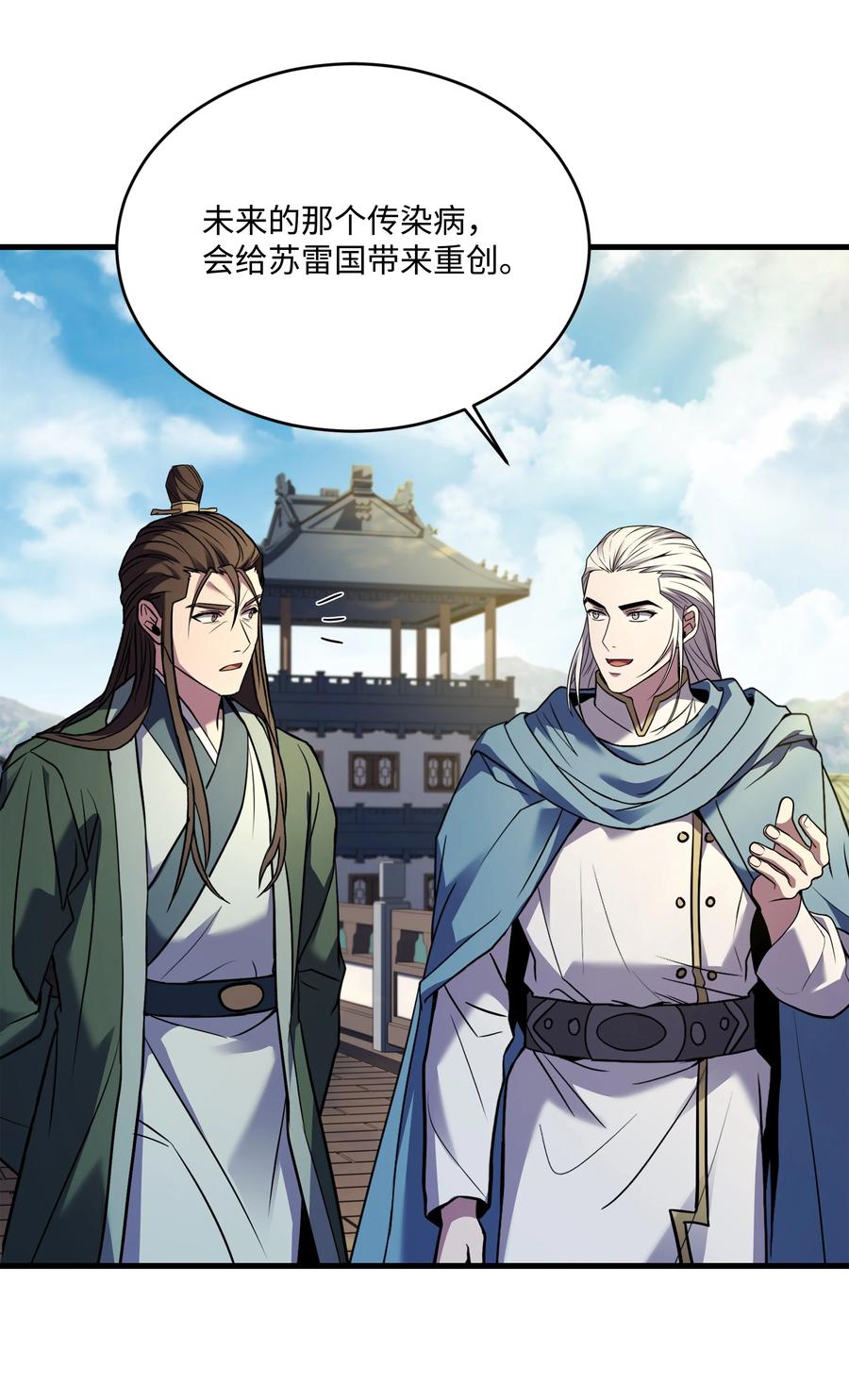 《8级魔法师的重生》160 纠正一切 第23页