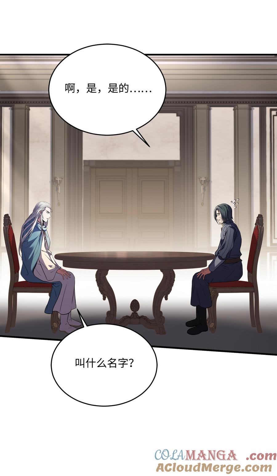 《8级魔法师的重生》160 纠正一切 第77页