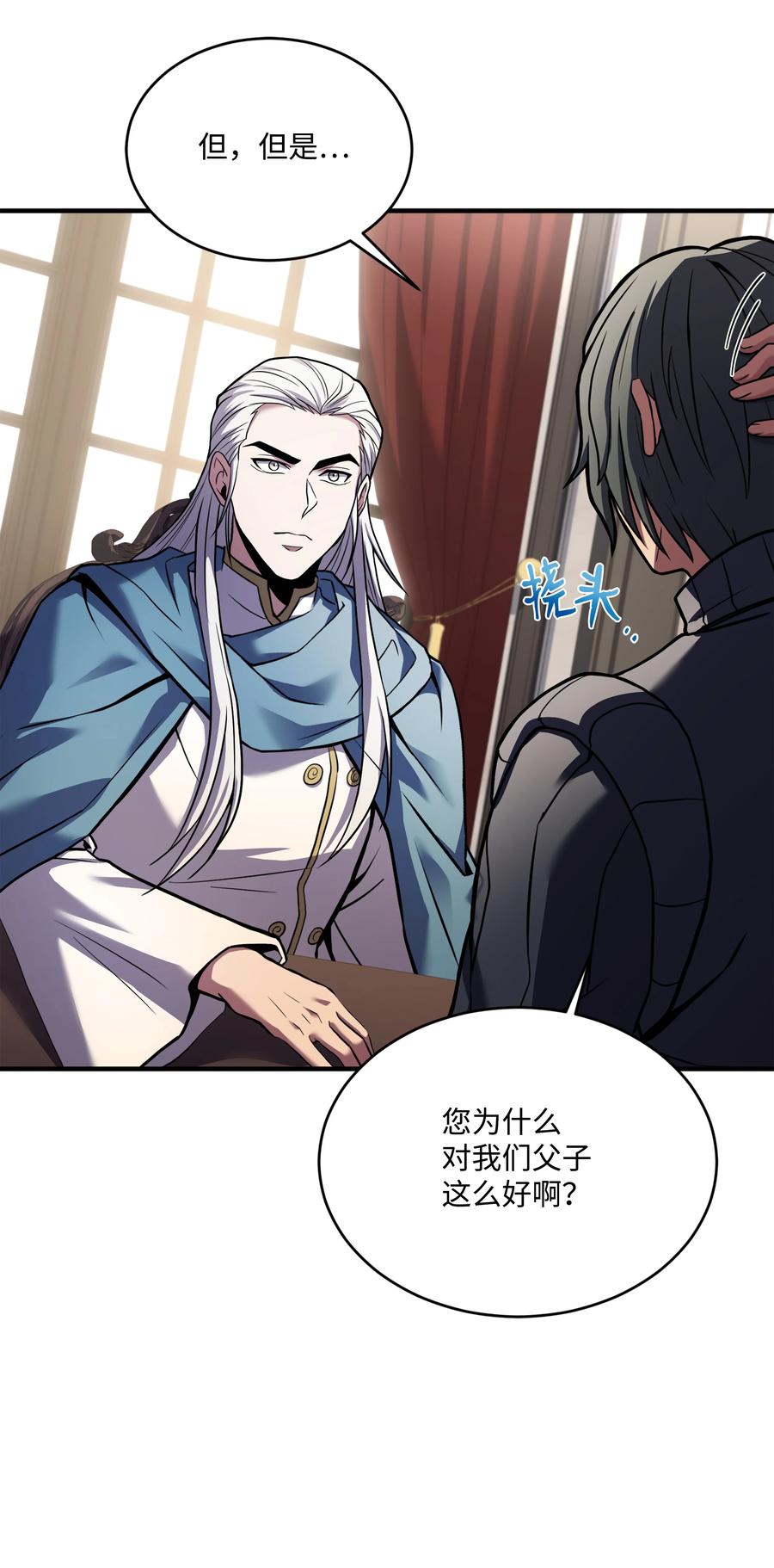 《8级魔法师的重生》160 纠正一切 第88页