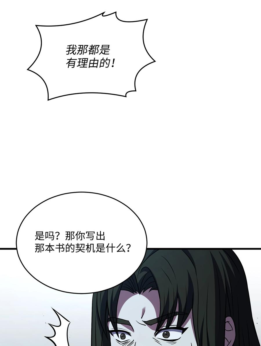 《8级魔法师的重生》160 纠正一切 第59页