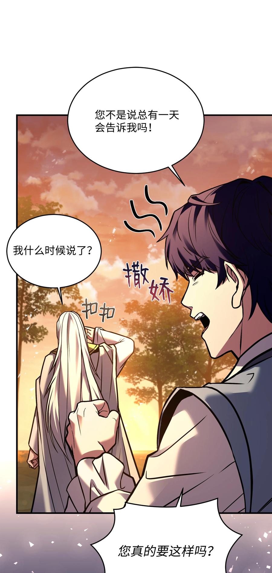 《8级魔法师的重生》160 纠正一切 第110页