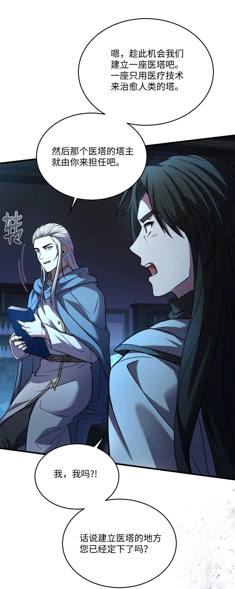 《8级魔法师的重生》160 纠正一切 第67页