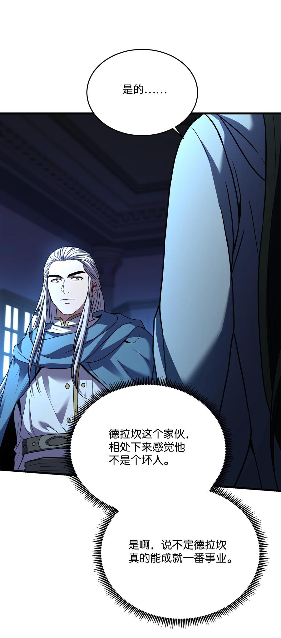 《8级魔法师的重生》160 纠正一切 第64页