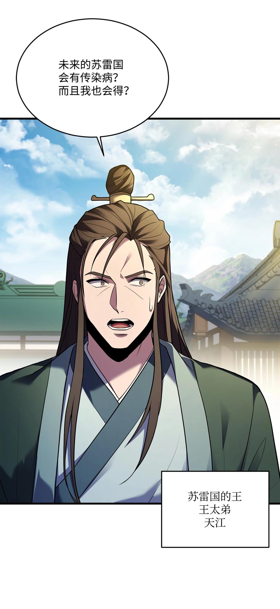 《8级魔法师的重生》160 纠正一切 第18页