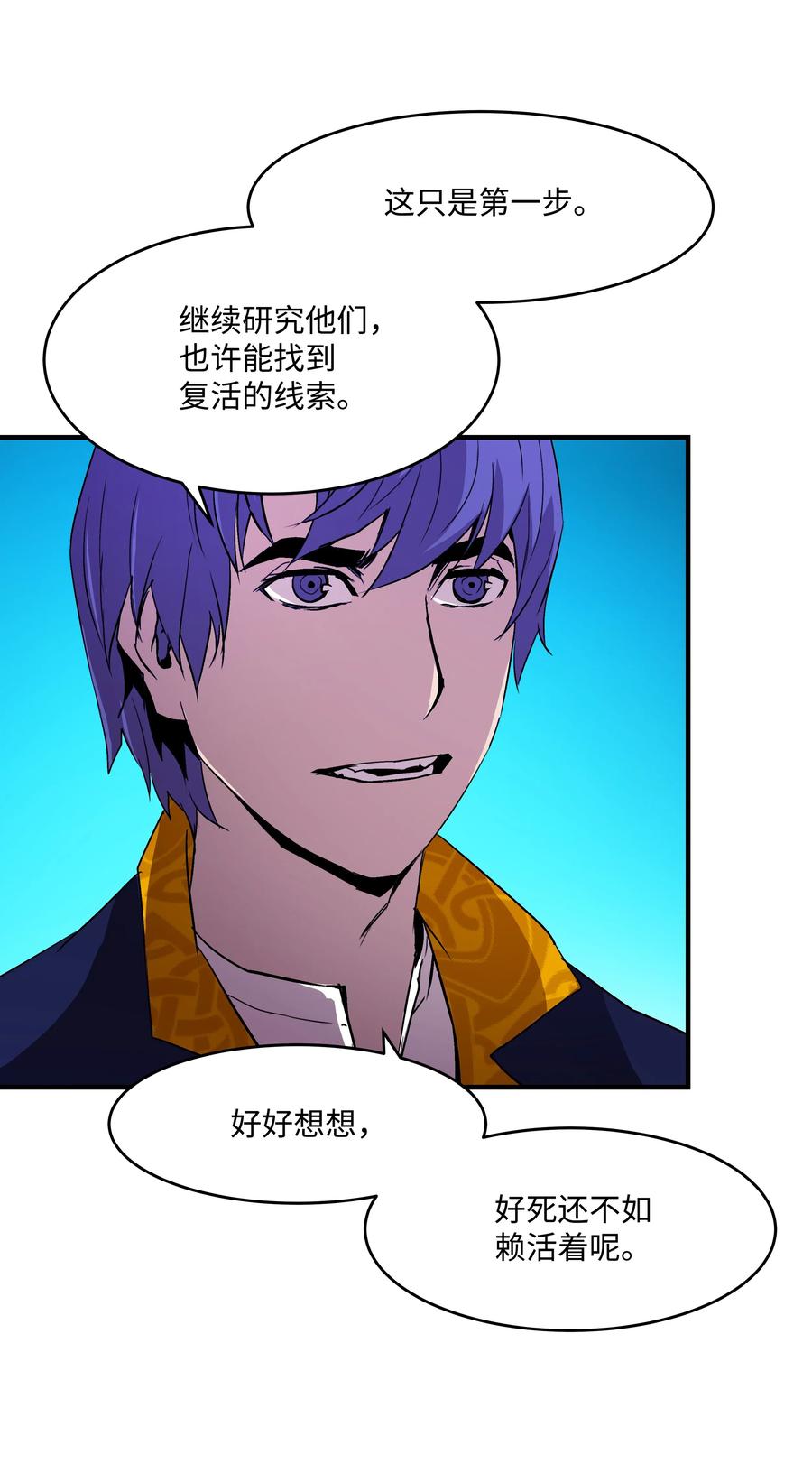 《8级魔法师的重生》16 我要你复活我 第45页