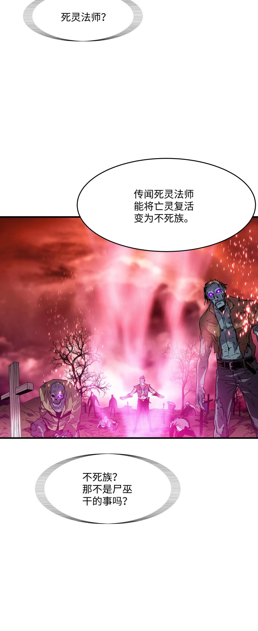 《8级魔法师的重生》16 我要你复活我 第41页